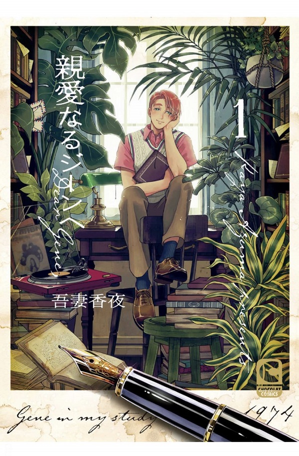 Shinainaru Gene, di Kaya Azuma